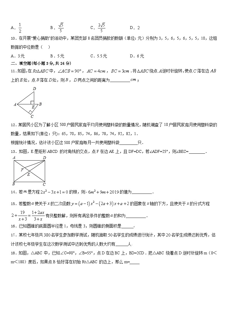2023-2024学年江苏省南京二十九中学九年级数学第一学期期末监测模拟试题含答案第3页