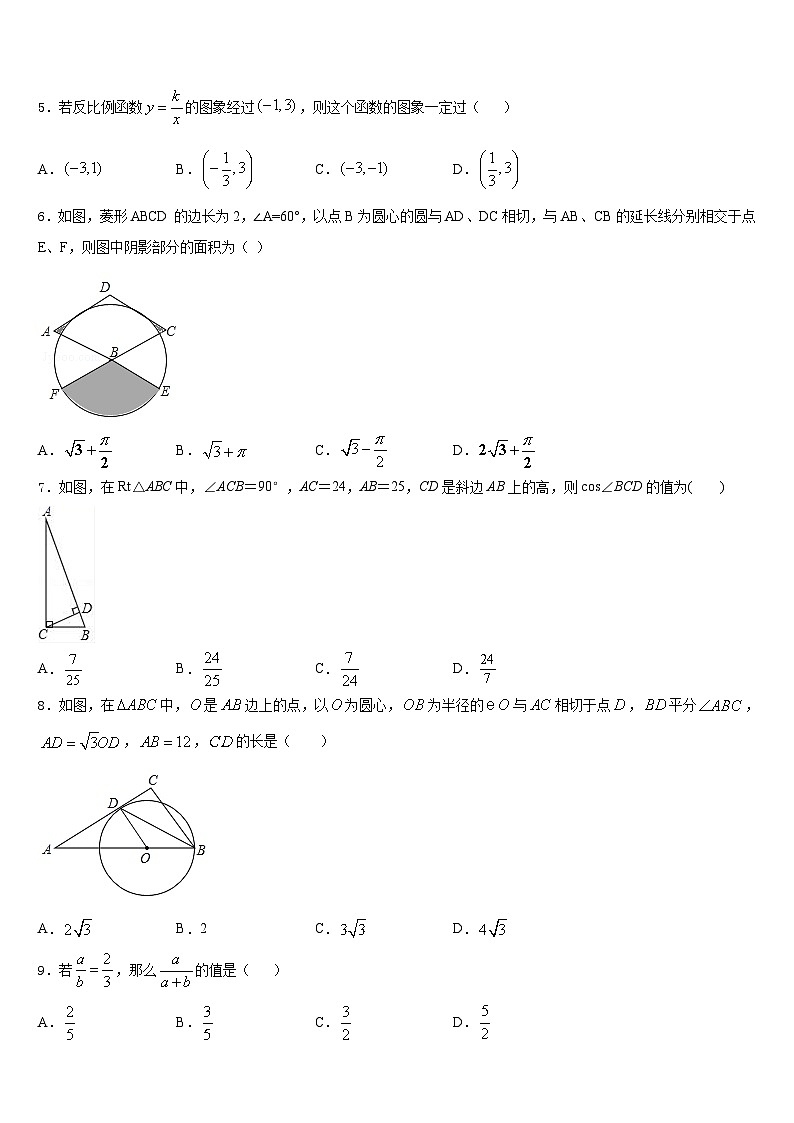2023-2024学年江苏省南京市六合区数学九年级第一学期期末经典试题含答案第2页