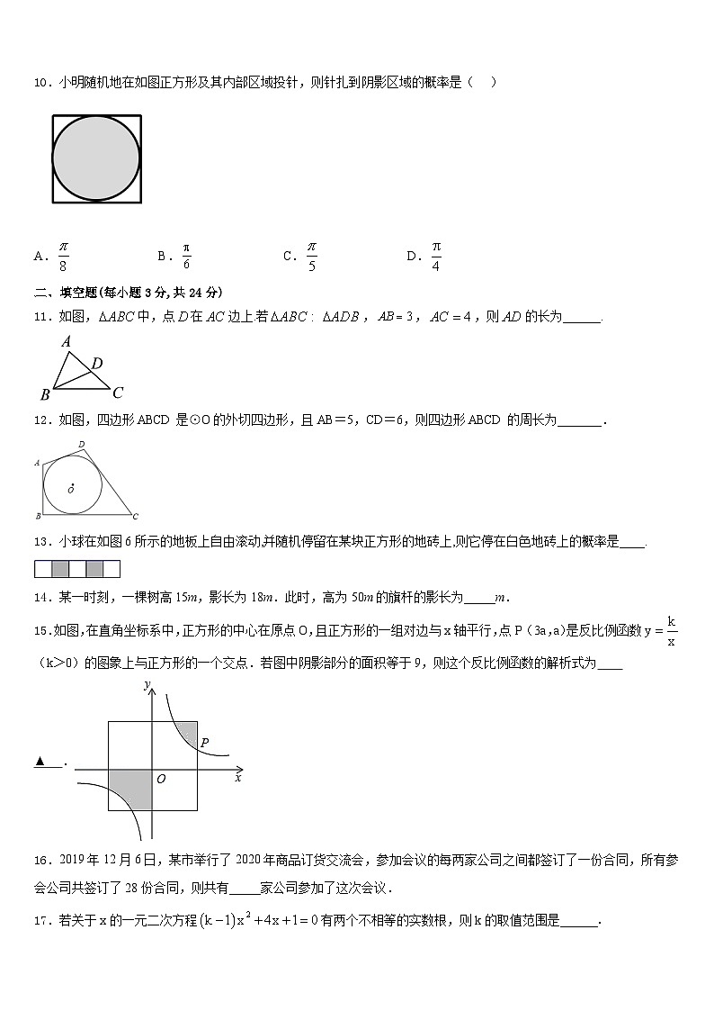2023-2024学年江苏省南京市六合区数学九年级第一学期期末经典试题含答案第3页