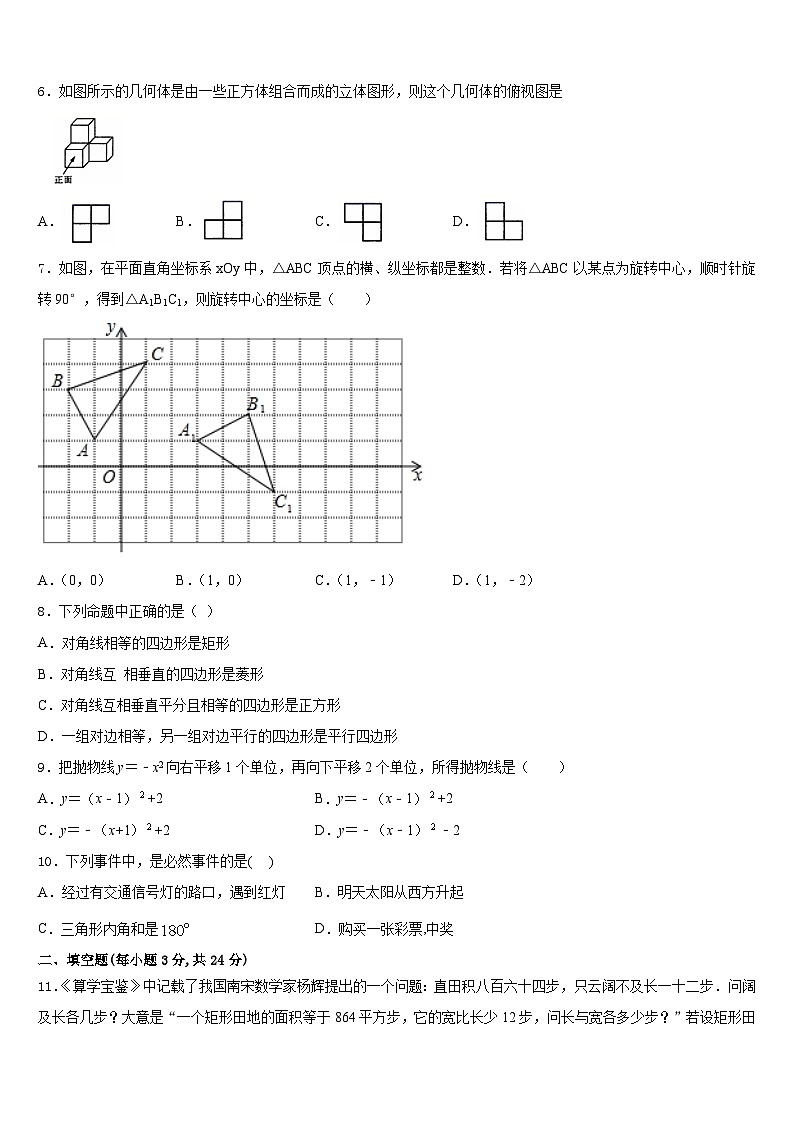 2023-2024学年晋城市重点中学数学九年级第一学期期末综合测试模拟试题含答案第2页