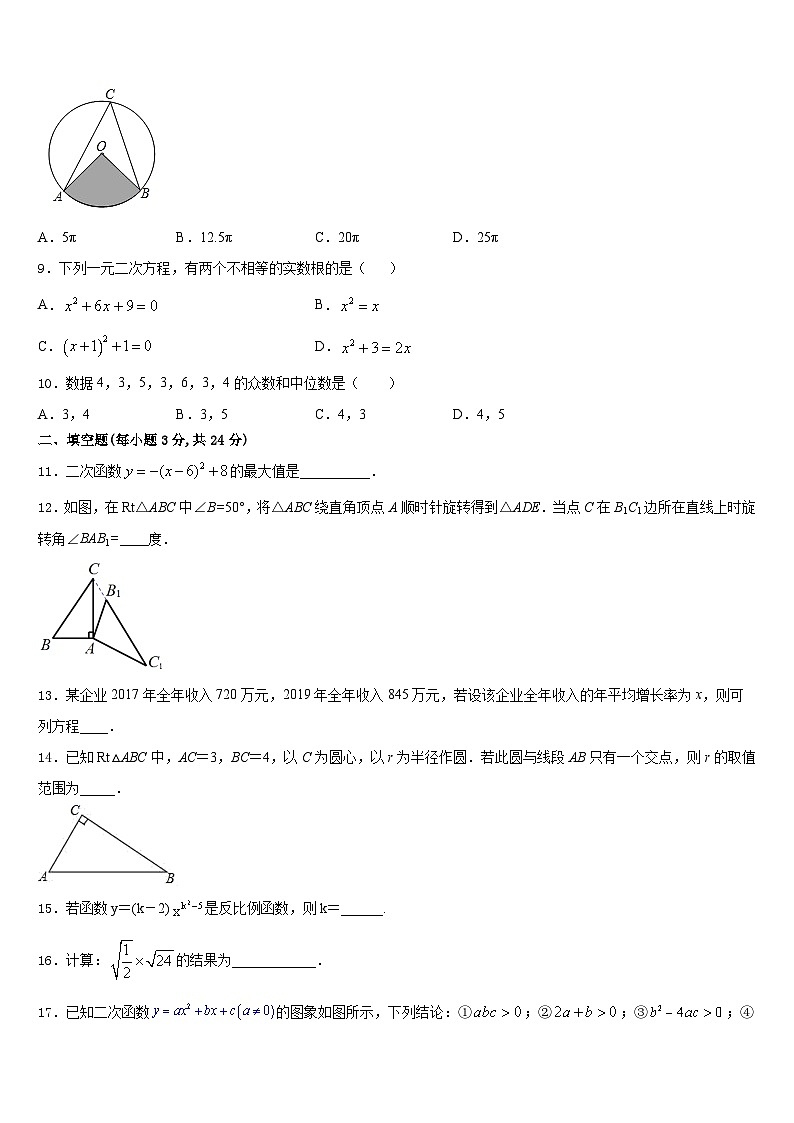 2023-2024学年江苏无锡江阴市九年级数学第一学期期末学业质量监测模拟试题含答案第3页
