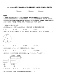 2023-2024学年江苏省南京市六校联考数学九年级第一学期期末统考试题含答案