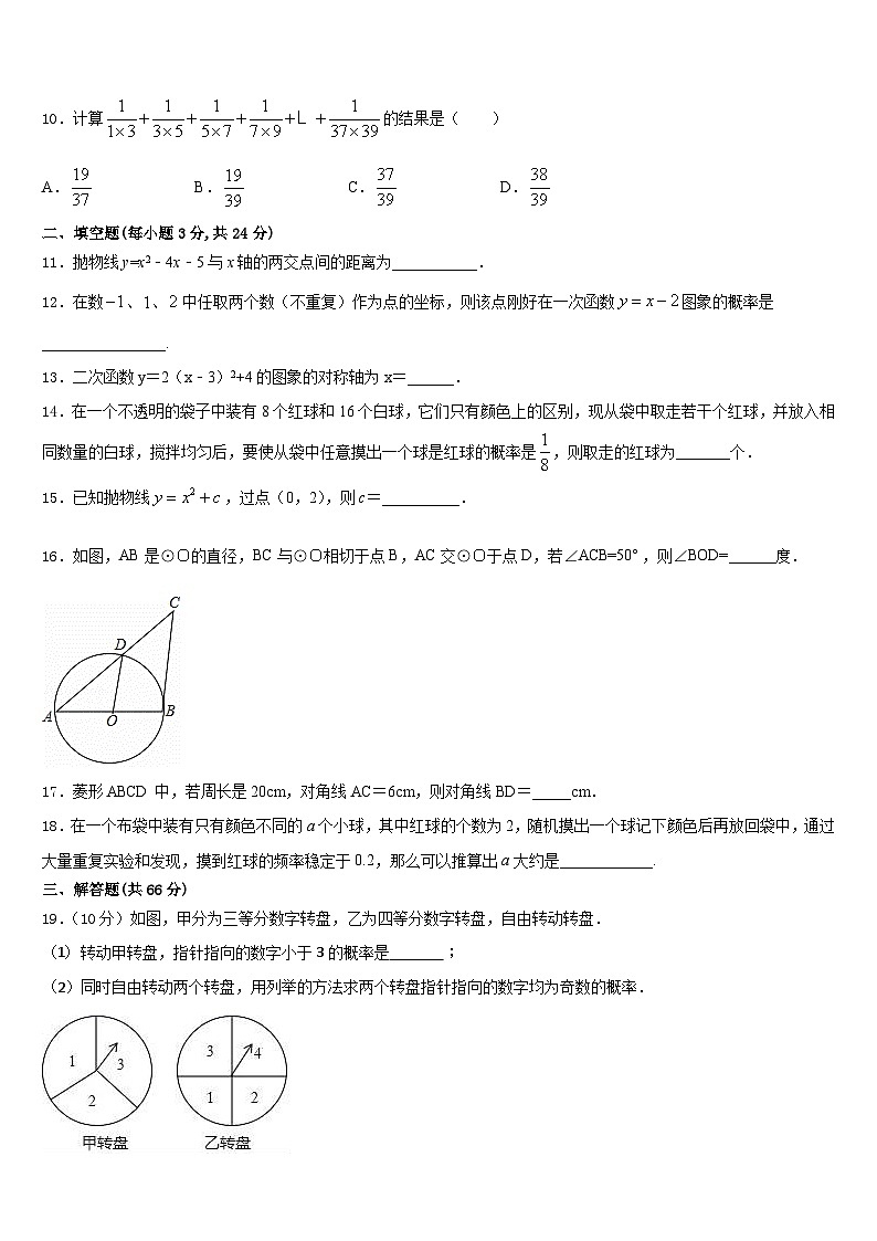 2023-2024学年江苏无锡梁溪区四校联考九上数学期末达标检测试题含答案03