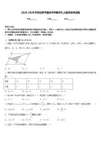 2023-2024学年拉萨市重点中学数学九上期末统考试题含答案