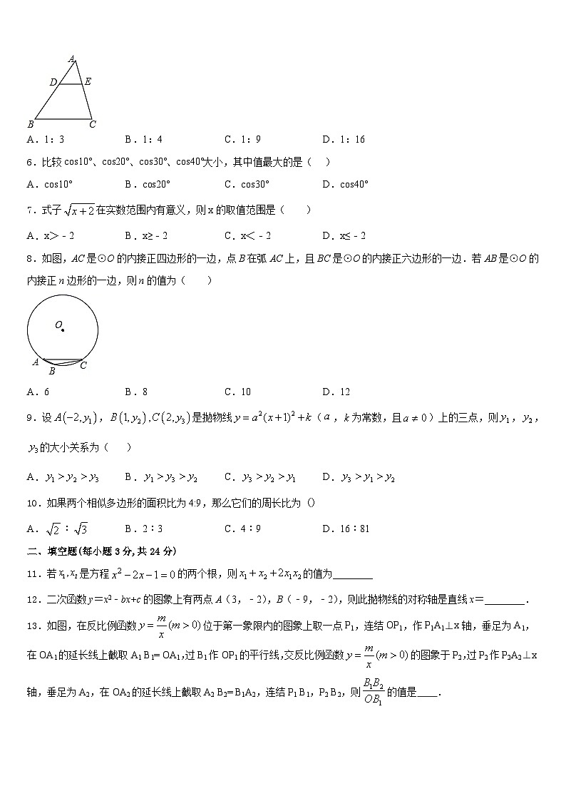 2023-2024学年朔州市重点中学数学九年级第一学期期末联考模拟试题含答案02