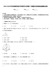 2023-2024学年日喀则市重点中学数学九年级第一学期期末质量跟踪监视模拟试题含答案