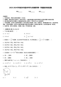 2023-2024学年新乡市重点中学九年级数学第一学期期末预测试题含答案