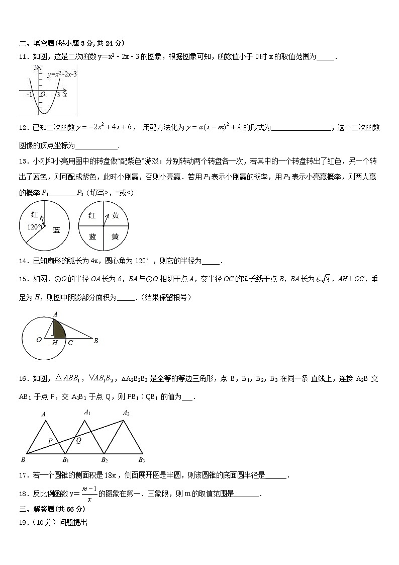 2023-2024学年汕头市金平区数学九年级第一学期期末质量跟踪监视模拟试题含答案第3页