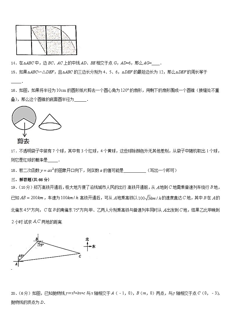 2023-2024学年拉萨市九上数学期末调研试题含答案第3页