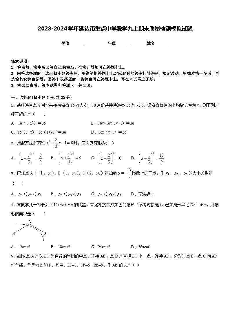2023-2024学年延边市重点中学数学九上期末质量检测模拟试题含答案01
