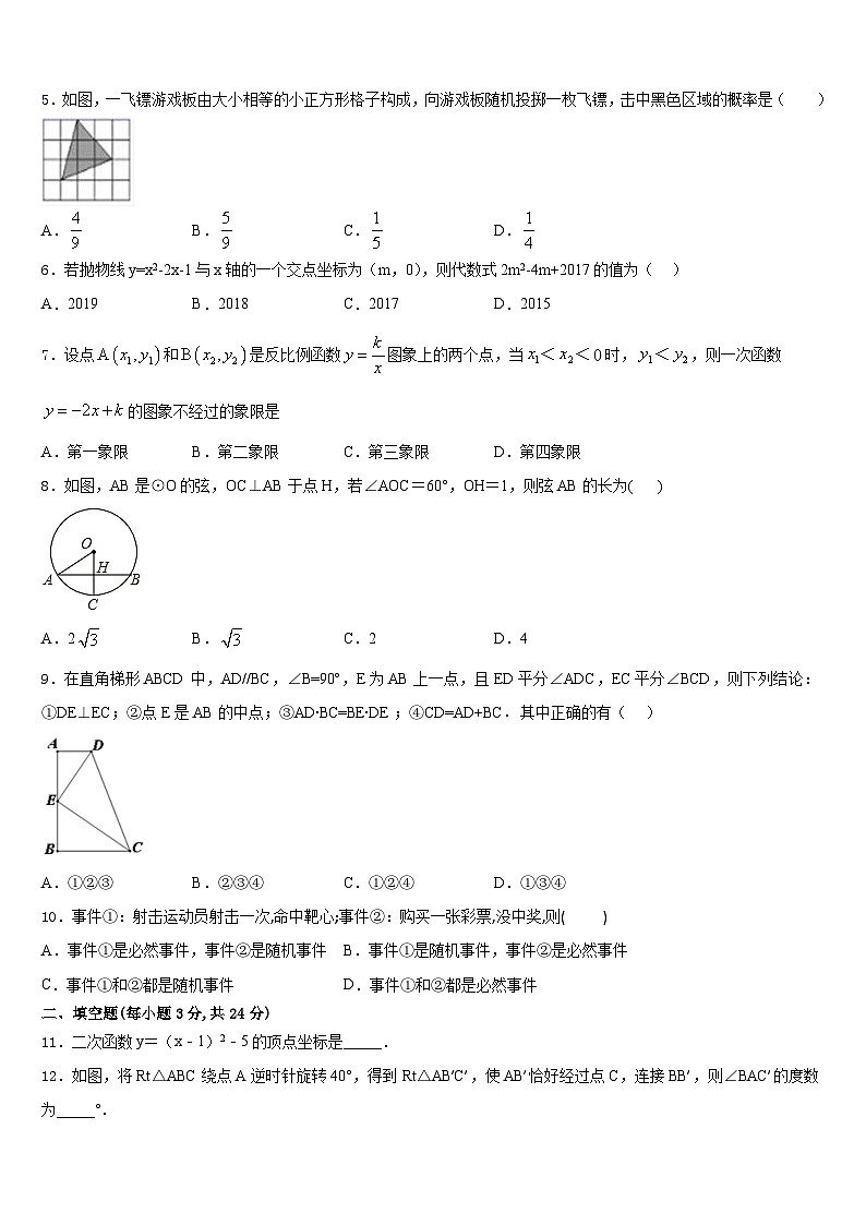 2023-2024学年江苏省兴化市顾庄区数学九上期末统考试题含答案02