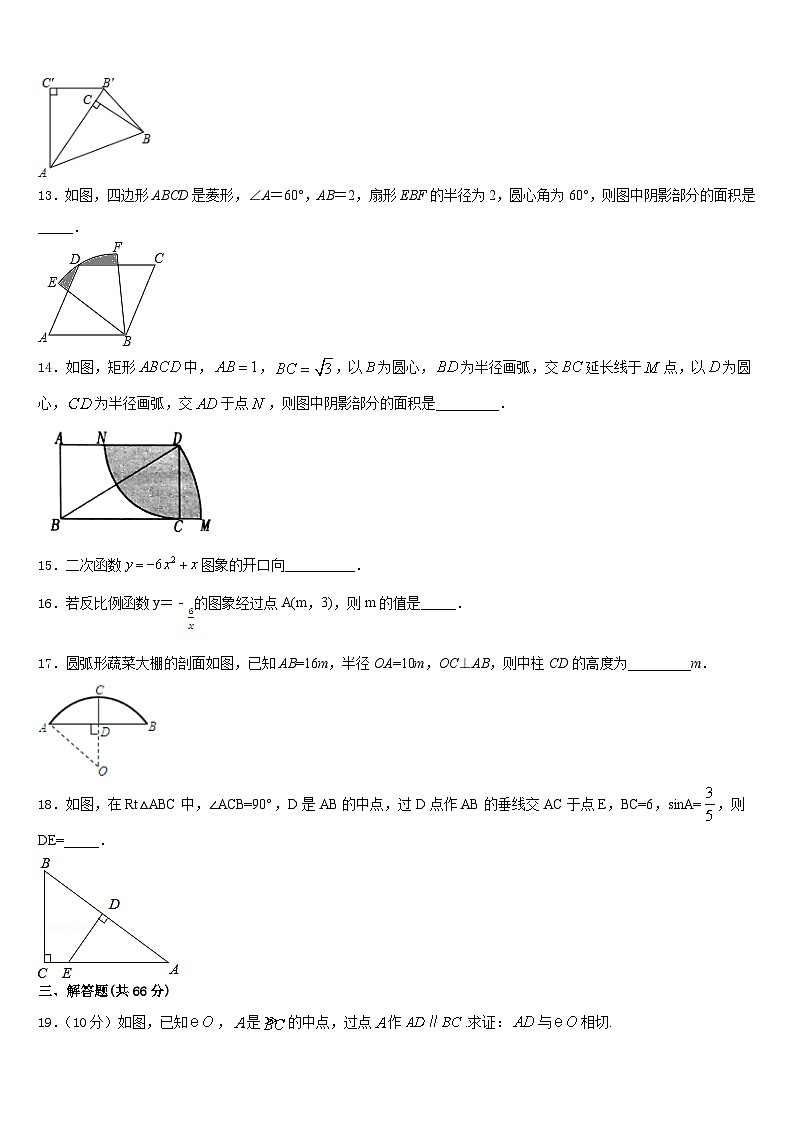 2023-2024学年江苏省兴化市顾庄区数学九上期末统考试题含答案03