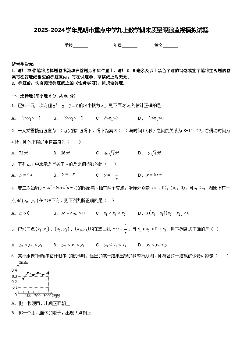 2023-2024学年昆明市重点中学九上数学期末质量跟踪监视模拟试题含答案01