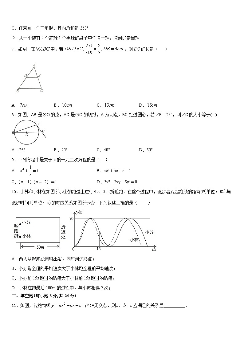 2023-2024学年昆明市重点中学九上数学期末质量跟踪监视模拟试题含答案02