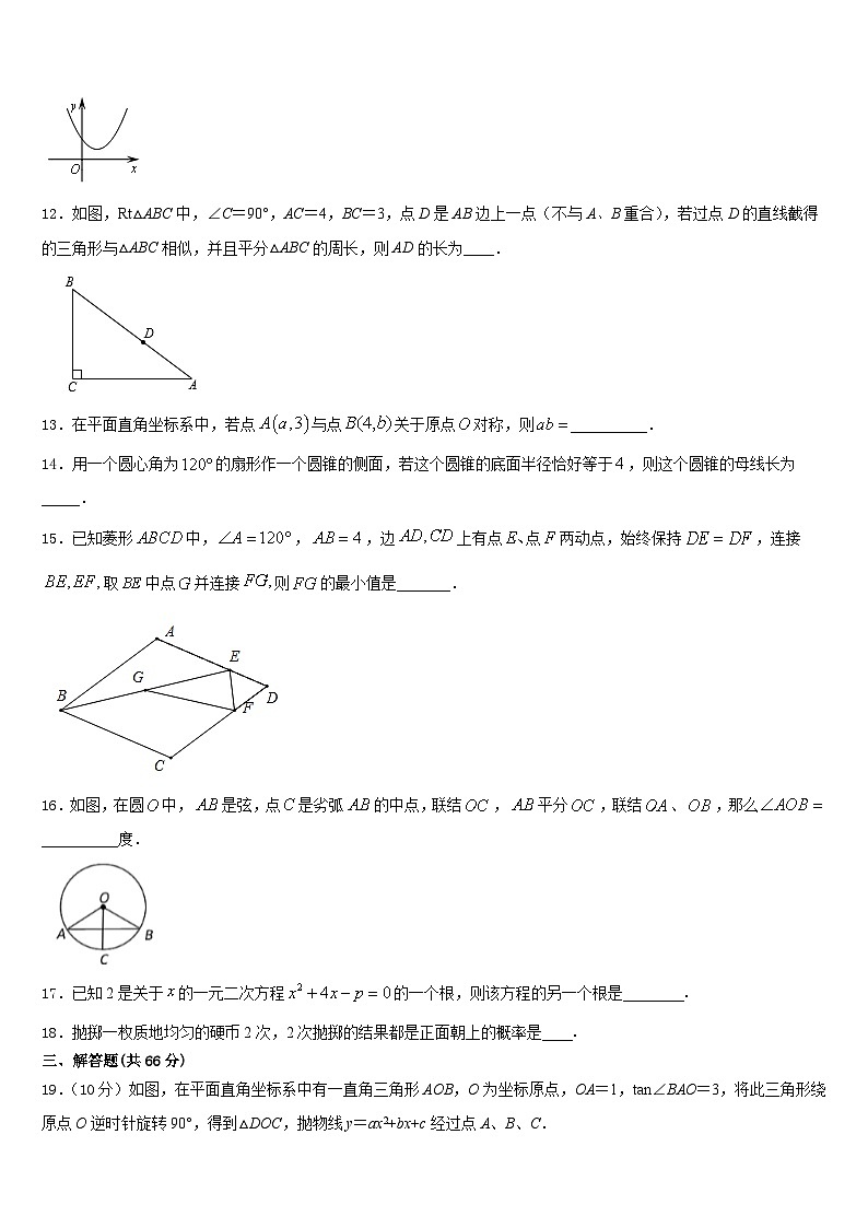 2023-2024学年昆明市重点中学九上数学期末质量跟踪监视模拟试题含答案03