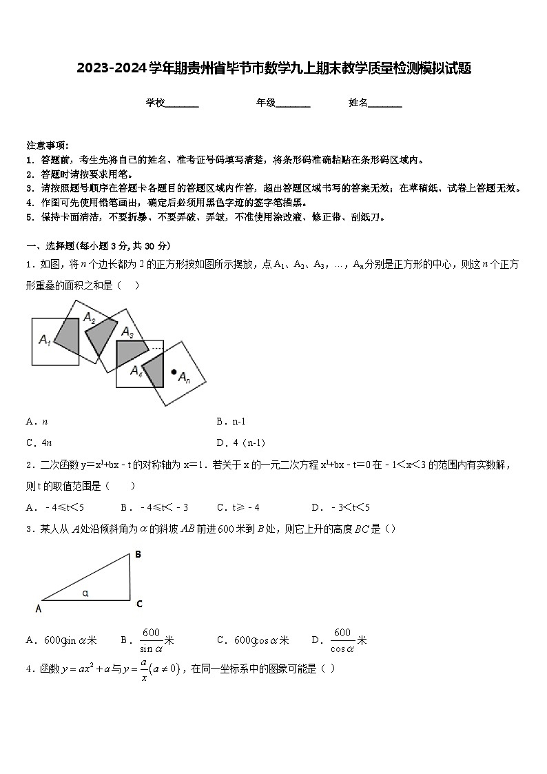 2023-2024学年期贵州省毕节市数学九上期末教学质量检测模拟试题含答案01