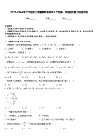 2023-2024学年江苏宿迁沭阳县联考数学九年级第一学期期末复习检测试题含答案