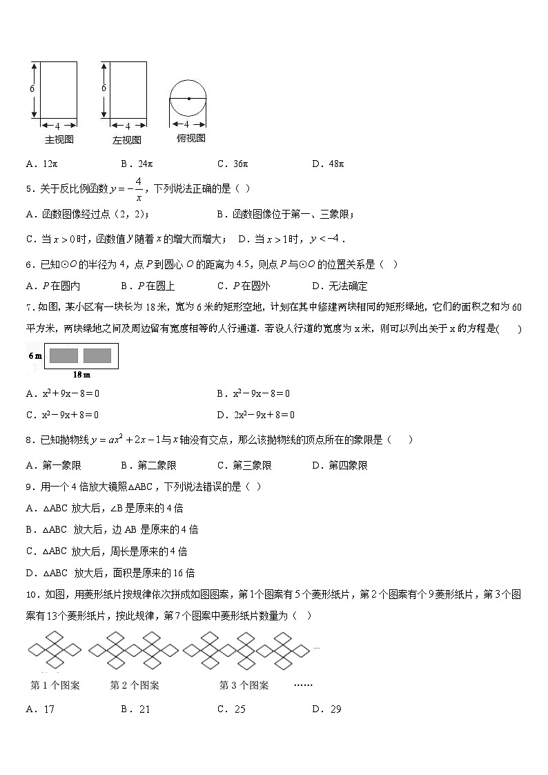 黑龙江省齐齐哈尔市昂溪区2023-2024学年九年级数学第一学期期末综合测试模拟试题含答案02