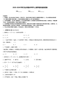 2023-2024学年文山市重点中学九上数学期末监测试题含答案