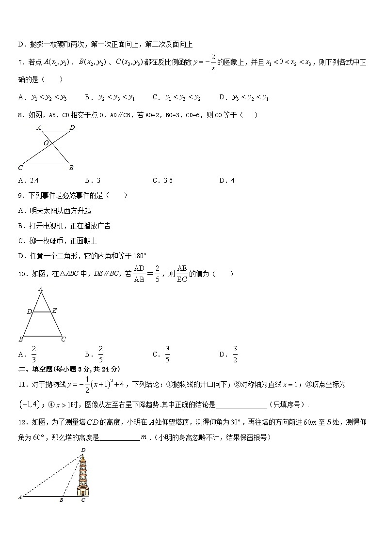 2023-2024学年文山市重点中学九上数学期末监测试题含答案02