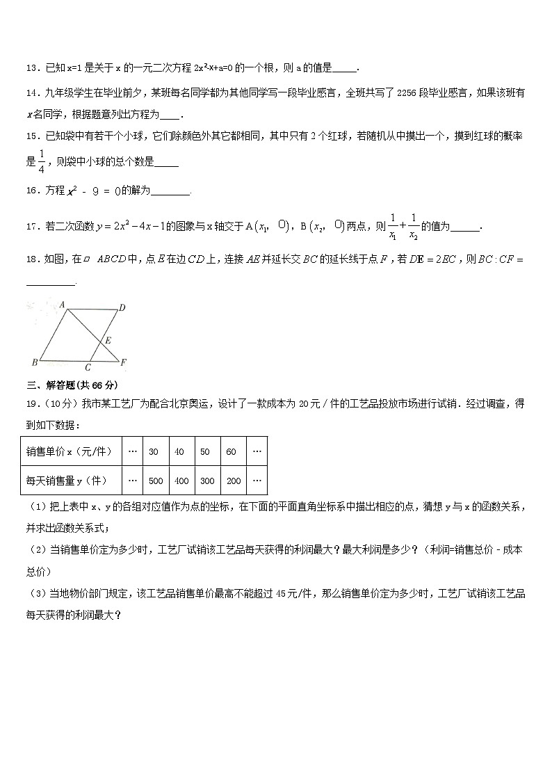 2023-2024学年文山市重点中学九上数学期末监测试题含答案03