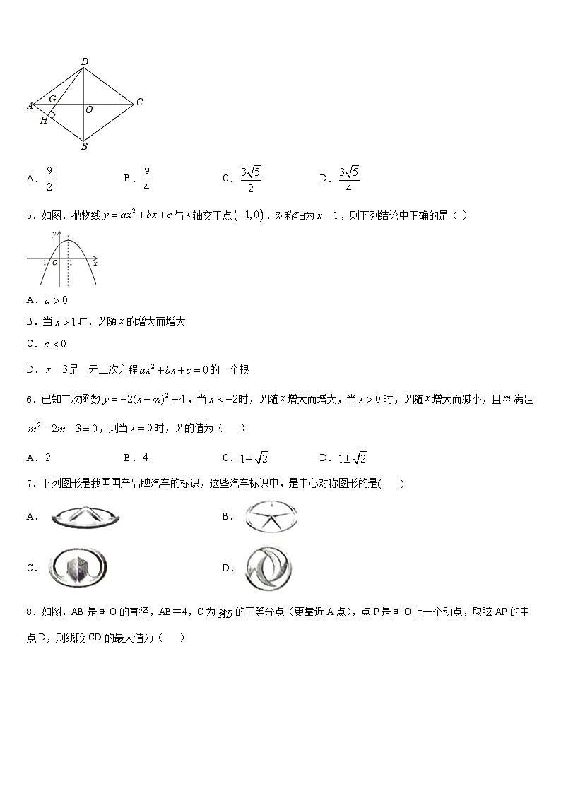2023-2024学年攀枝花市重点中学数学九年级第一学期期末统考试题含答案第2页