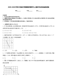 2023-2024学年江苏宿迁沭阳县联考数学九上期末学业质量监测试题含答案