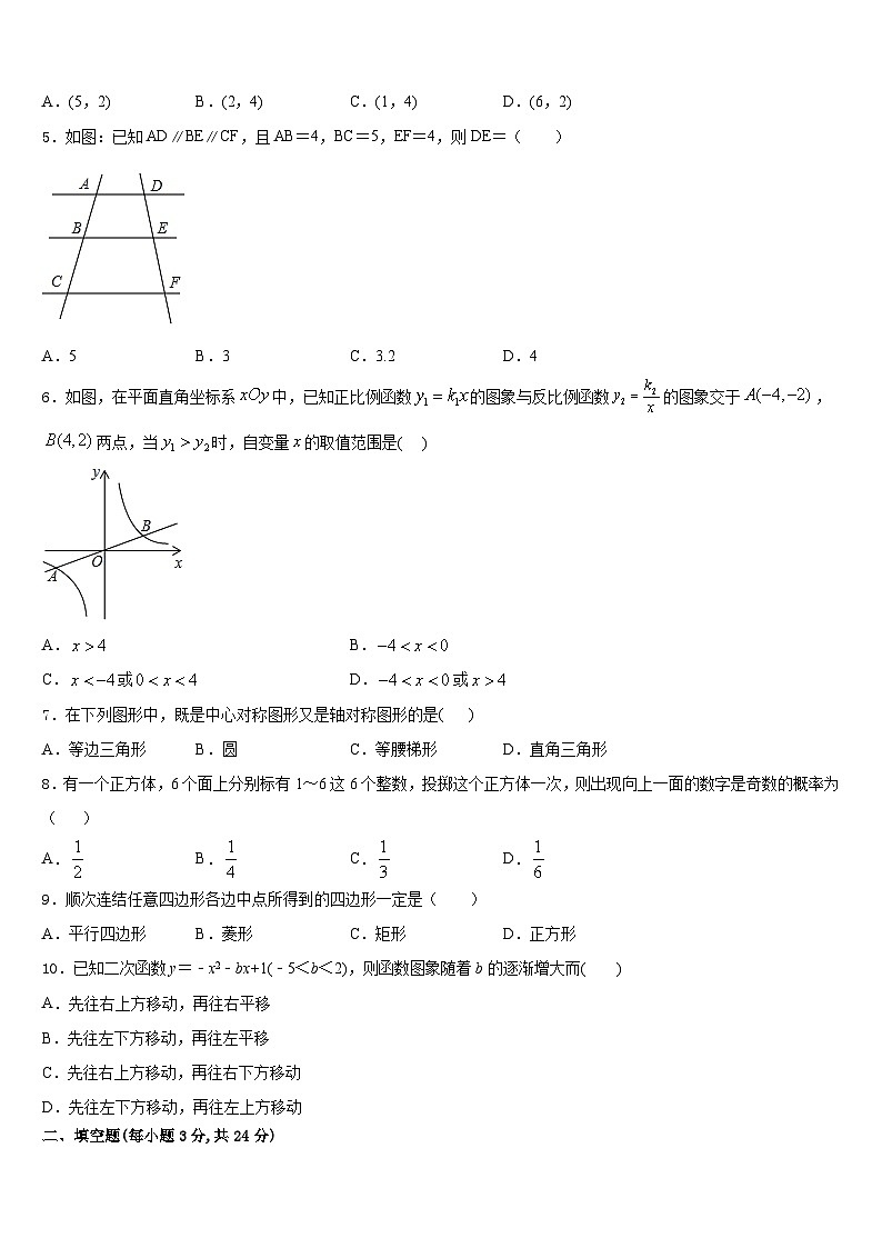 2023-2024学年江苏宿迁沭阳县联考数学九上期末学业质量监测试题含答案02