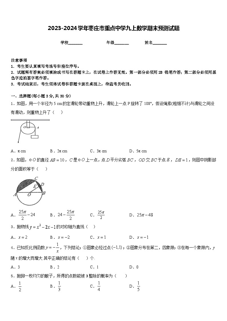 2023-2024学年枣庄市重点中学九上数学期末预测试题含答案第1页