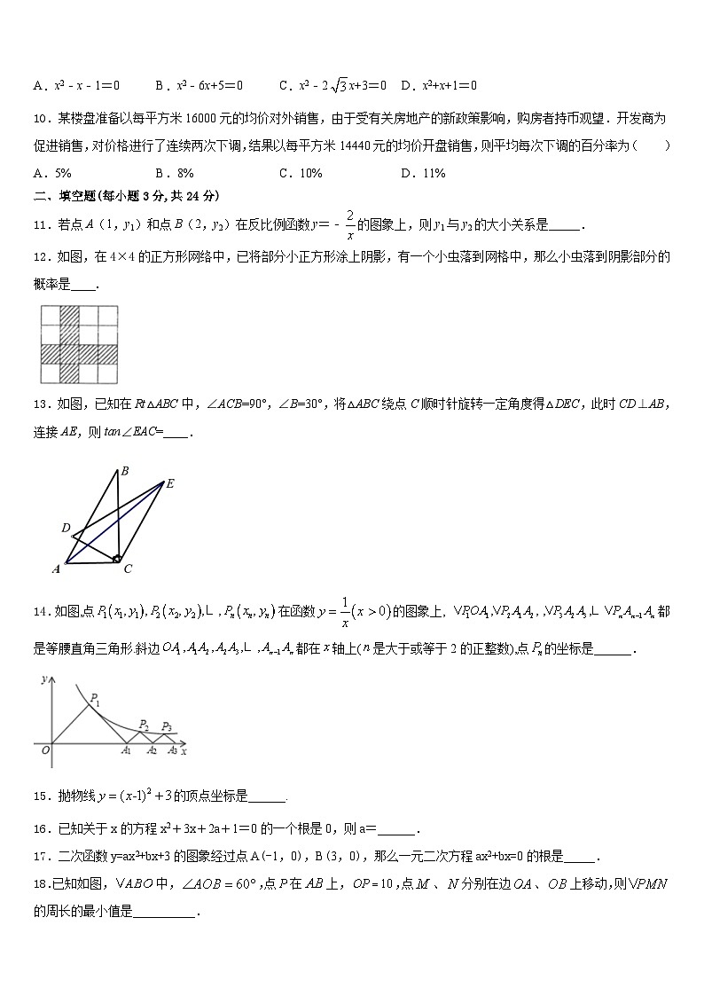 2023-2024学年枣庄市重点中学九上数学期末预测试题含答案第3页