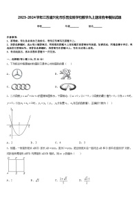 2023-2024学年江苏省兴化市乐吾实验学校数学九上期末统考模拟试题含答案