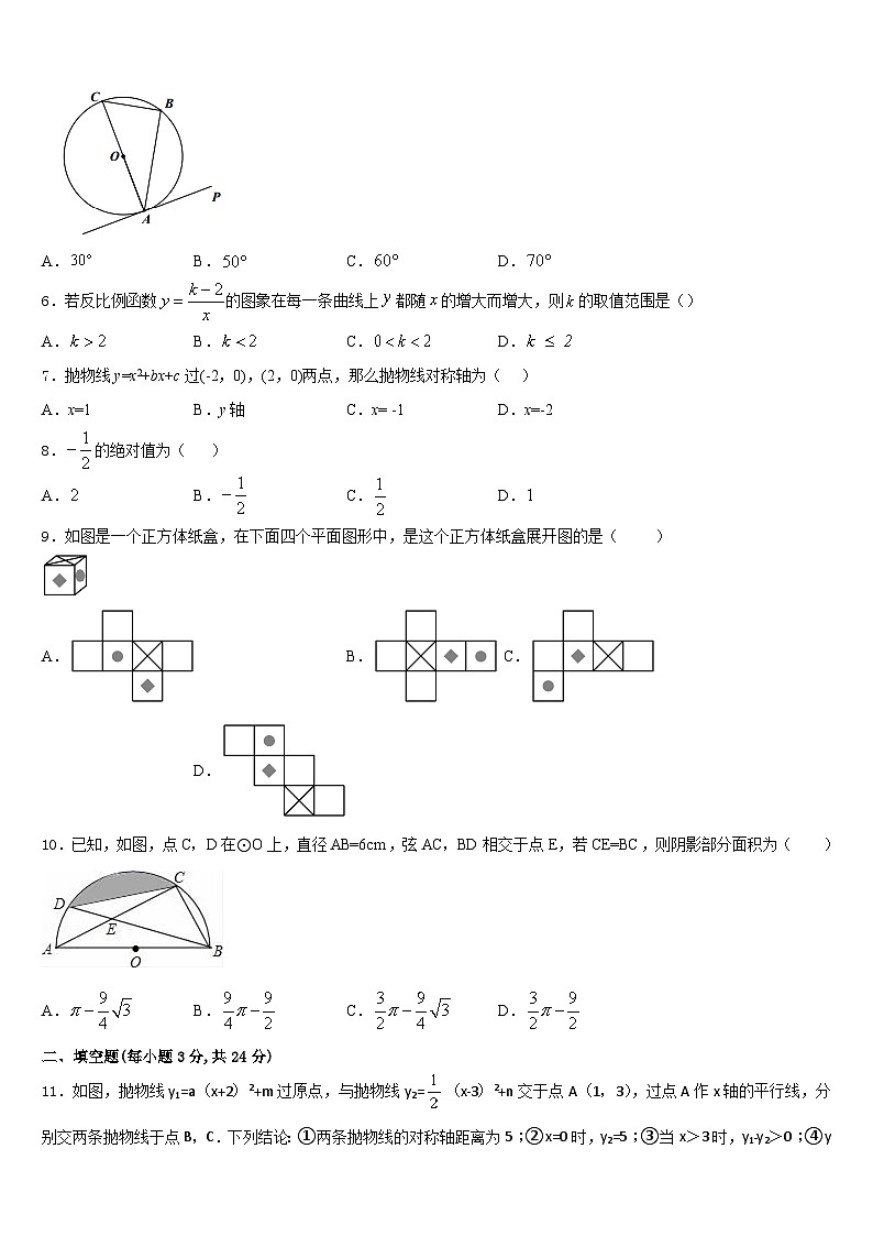 2023-2024学年新课标第十三章内能闯关题九年级数学第一学期期末教学质量检测试题含答案第2页