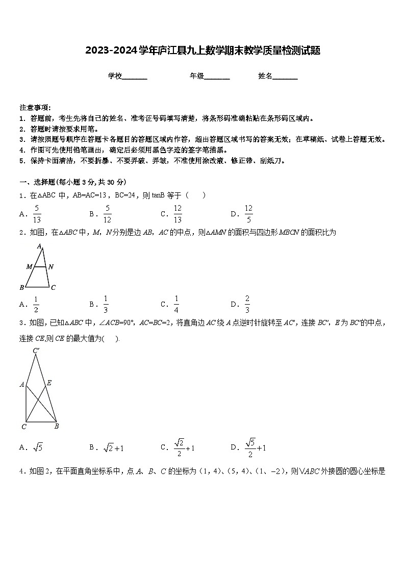 2023-2024学年庐江县九上数学期末教学质量检测试题含答案第1页