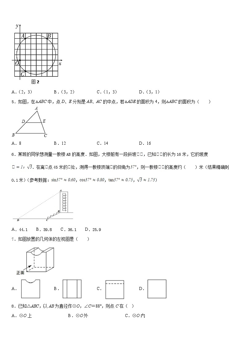 2023-2024学年庐江县九上数学期末教学质量检测试题含答案第2页