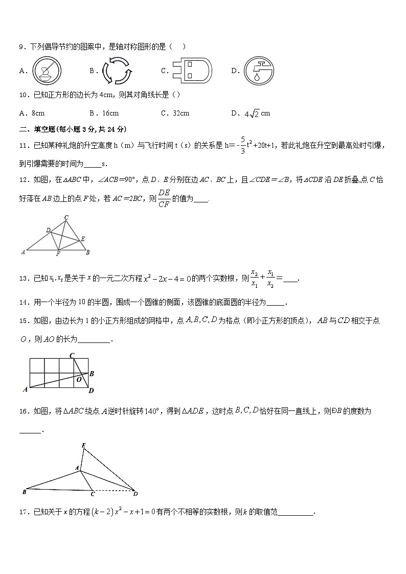 2023-2024学年庐江县九上数学期末教学质量检测试题含答案第3页