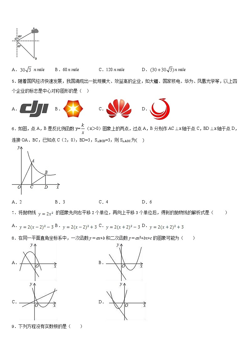 2023-2024学年榆林市重点中学数学九年级第一学期期末联考试题含答案第2页