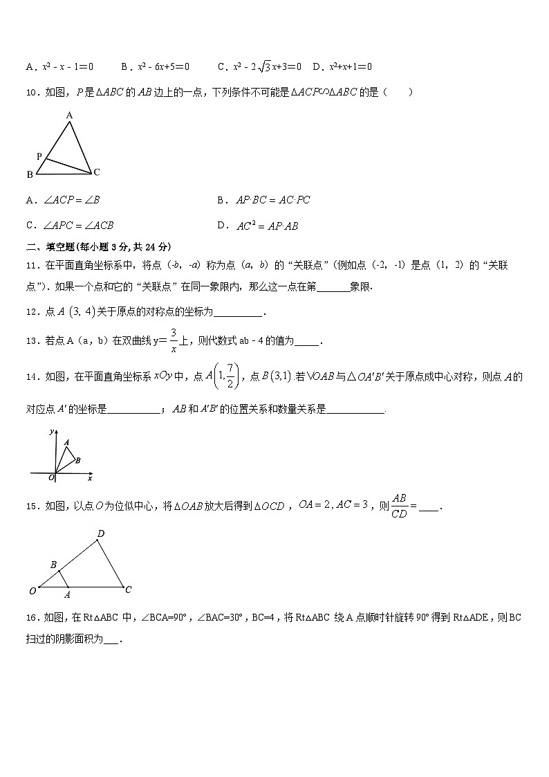 2023-2024学年榆林市重点中学数学九年级第一学期期末联考试题含答案第3页