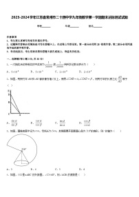 2023-2024学年江苏省常州市二十四中学九年级数学第一学期期末达标测试试题含答案