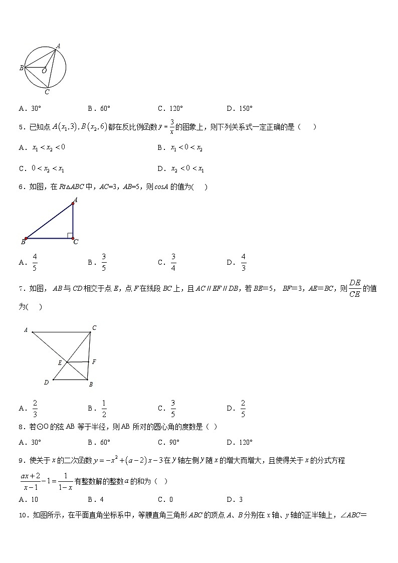 2023-2024学年江苏省常州市二十四中学九年级数学第一学期期末达标测试试题含答案第2页
