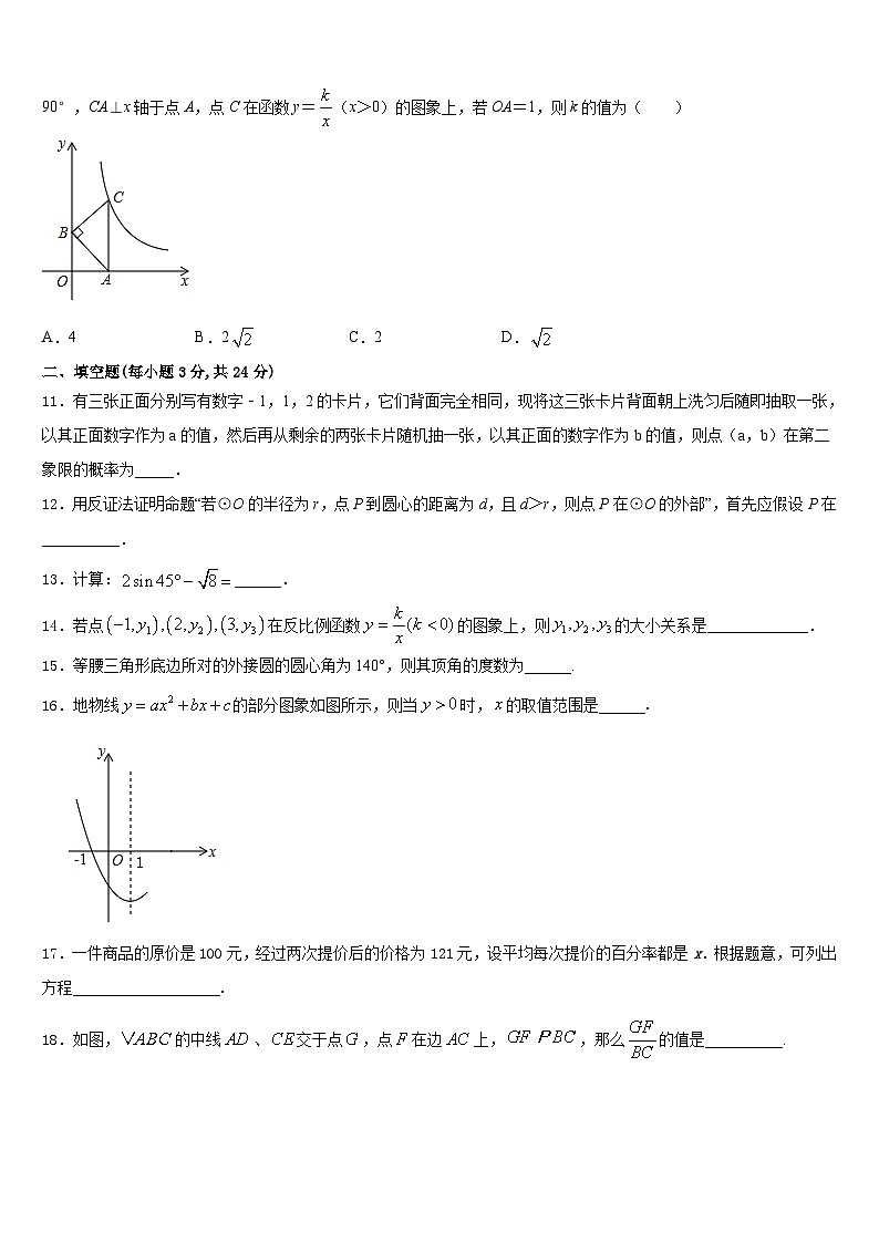 2023-2024学年江苏省常州市二十四中学九年级数学第一学期期末达标测试试题含答案第3页