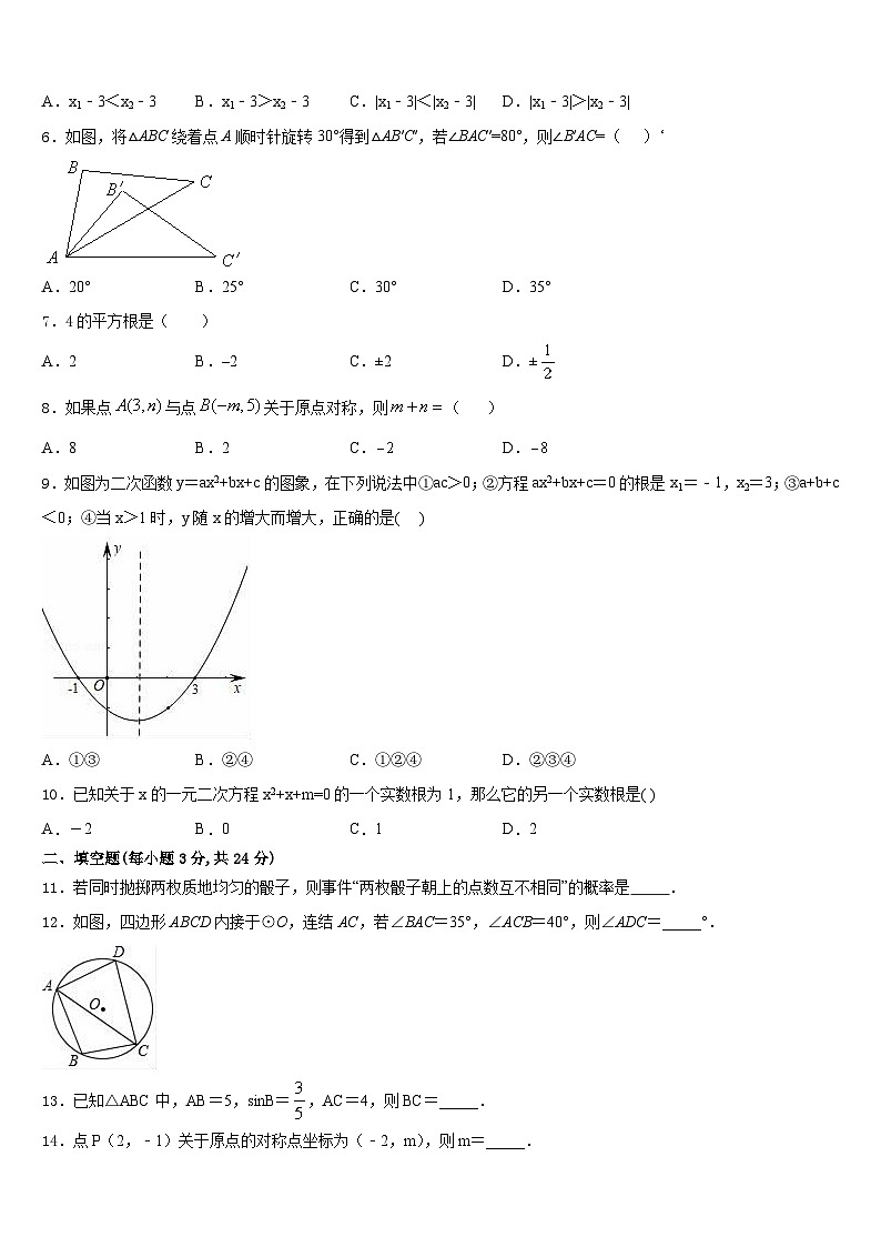 2023-2024学年江苏省常州市金坛区白塔中学九上数学期末达标检测模拟试题含答案02