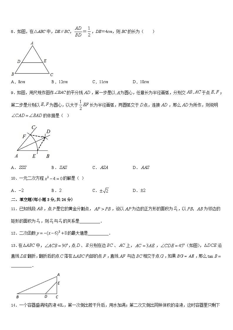 2023-2024学年江苏省常州市溧阳市九上数学期末复习检测模拟试题含答案02