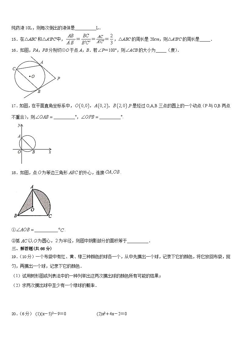 2023-2024学年江苏省常州市溧阳市九上数学期末复习检测模拟试题含答案03