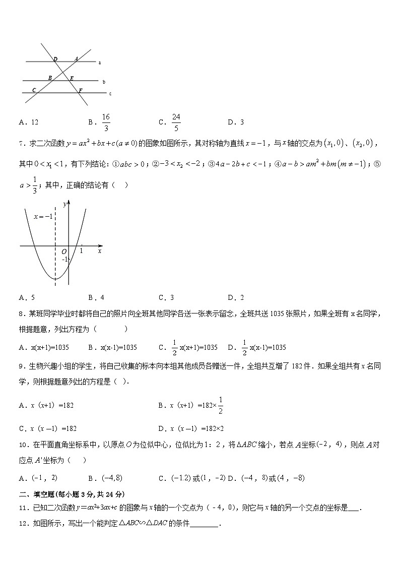 2023-2024学年江苏省常州市溧阳市九上数学期末监测试题含答案02
