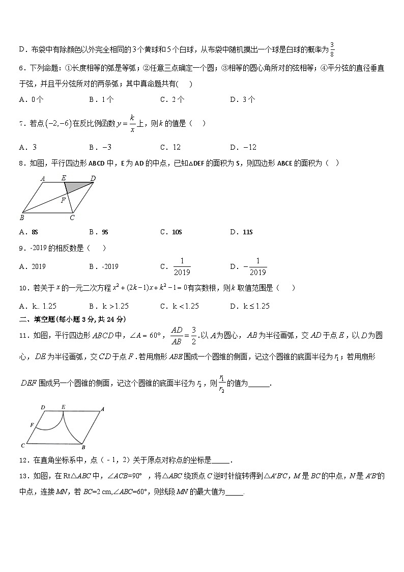 2023-2024学年江苏省常州市七校联考九年级数学第一学期期末达标测试试题含答案第2页
