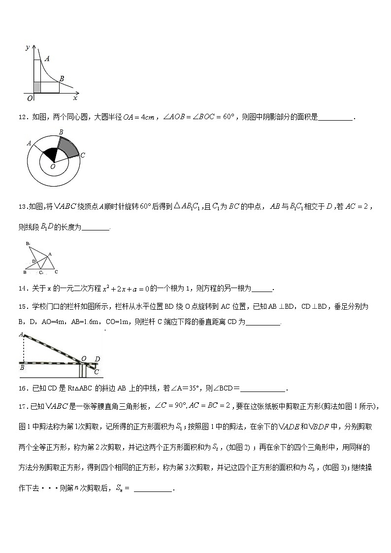 2023-2024学年江苏省常州市前黄实验中学数学九年级第一学期期末达标测试试题含答案03