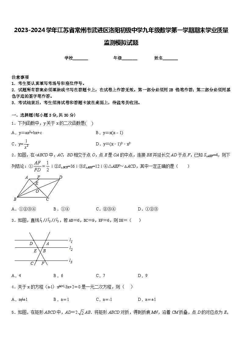 2023-2024学年江苏省常州市武进区洛阳初级中学九年级数学第一学期期末学业质量监测模拟试题含答案第1页
