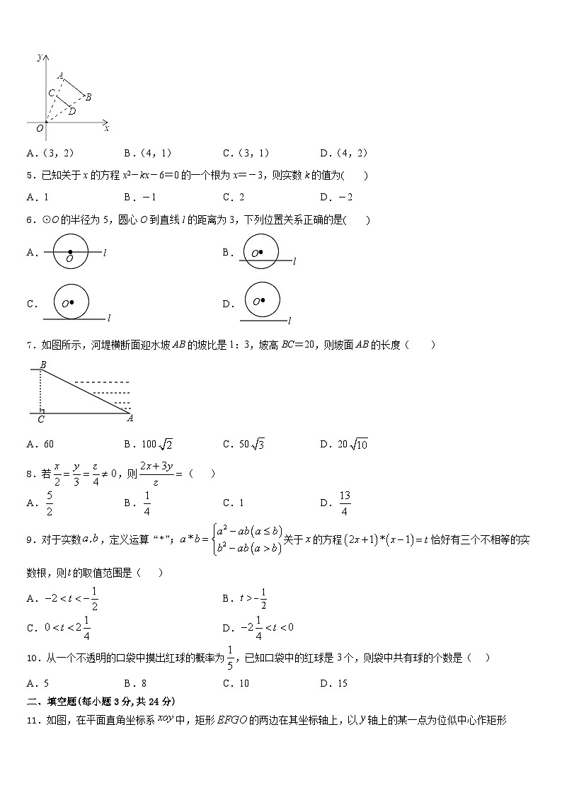 2023-2024学年江苏省常州市新北区外国语学校九上数学期末学业质量监测试题含答案第2页