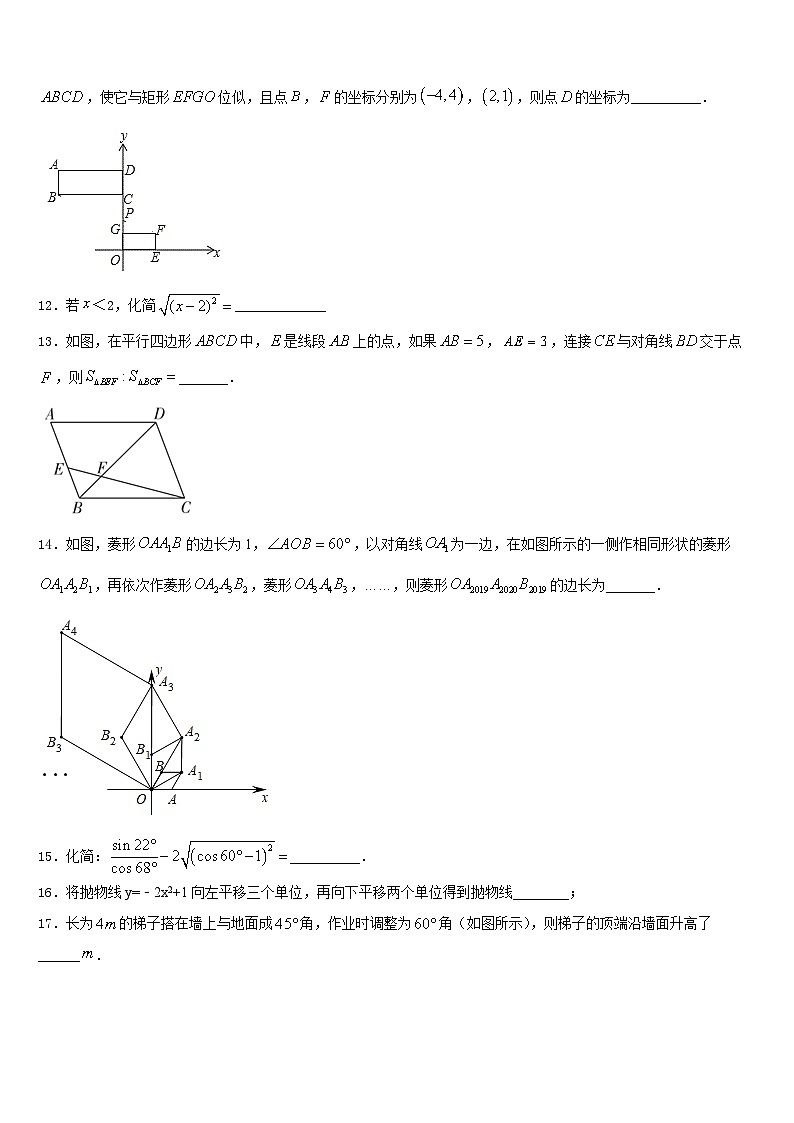 2023-2024学年江苏省常州市新北区外国语学校九上数学期末学业质量监测试题含答案第3页