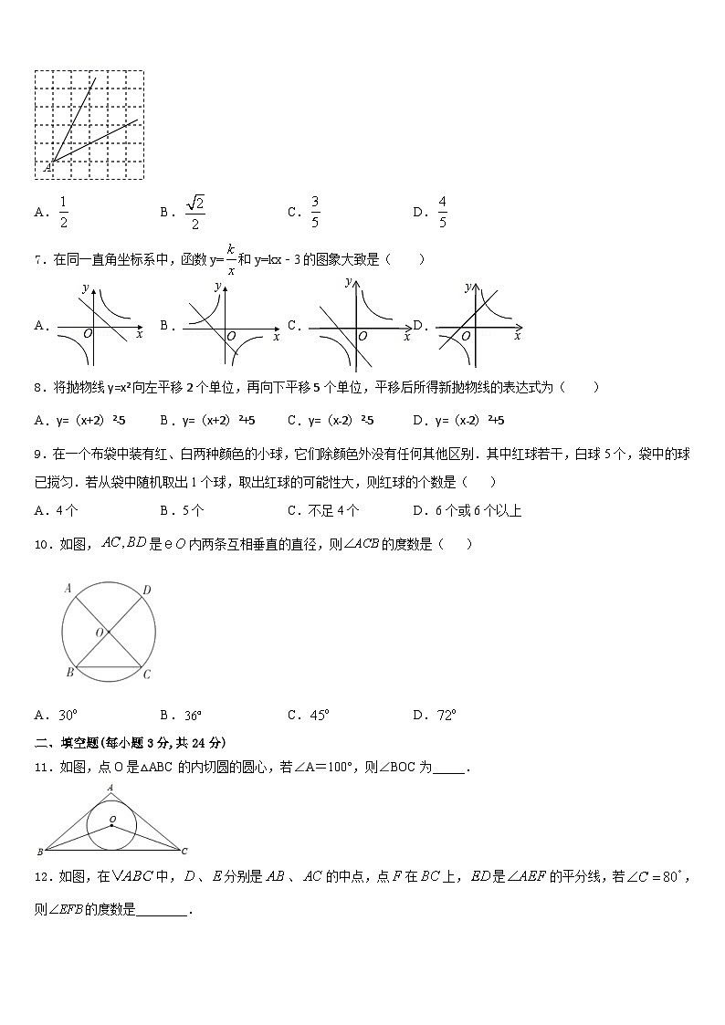 2023-2024学年江苏省常州市星辰实验学校九年级数学第一学期期末质量检测试题含答案02